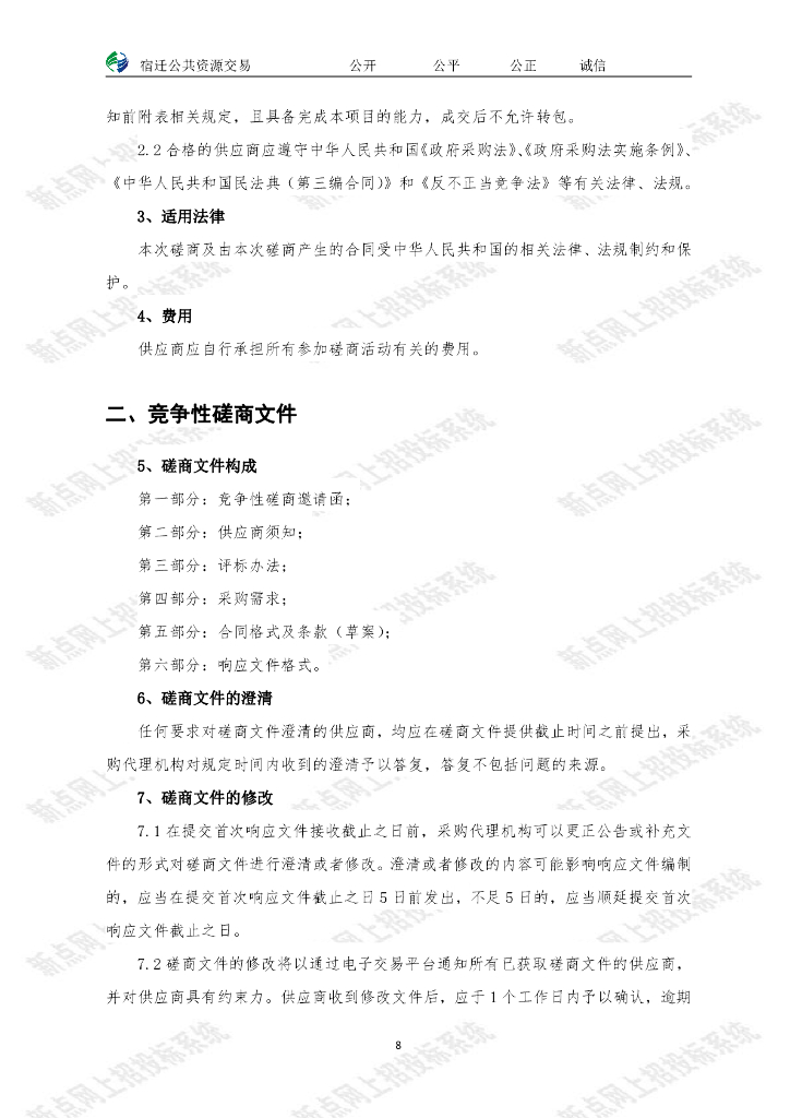 “学在宿城”人工智能+智慧教育创新应用采购项目（一期）_第8页