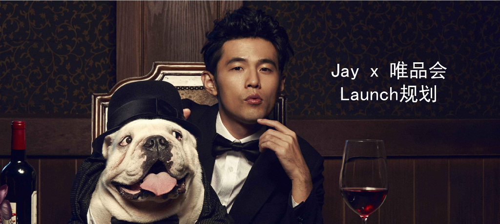唯品会 周杰伦-CJO首席惊喜官签约发布会