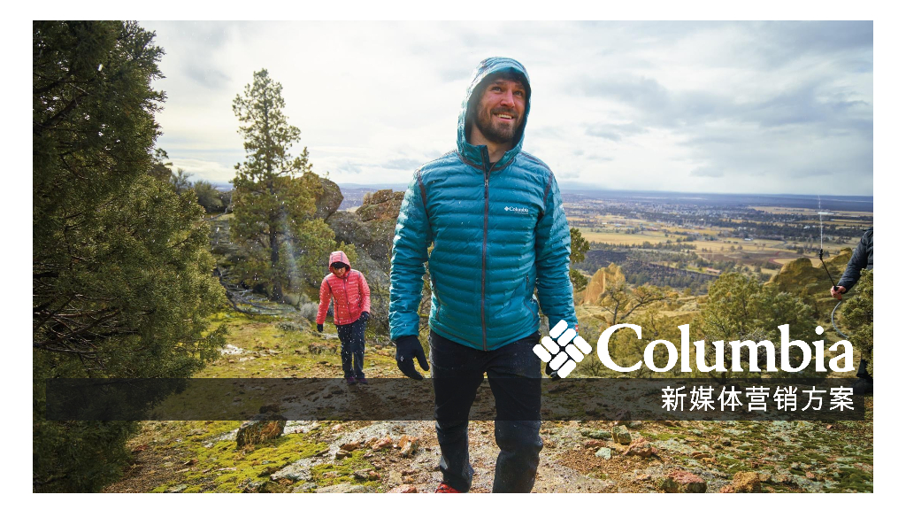 Columbia羽绒服 新媒体互动营销方案