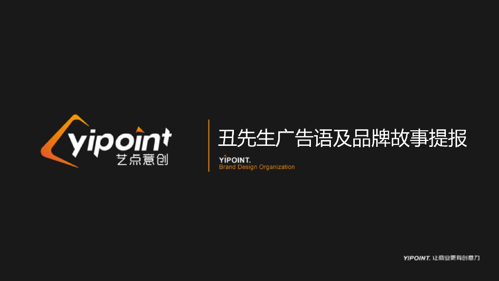 2018餐饮酸菜鱼丑先生品牌提报