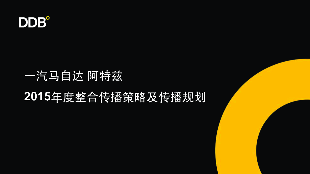 2015马自达阿特兹年度整合传播