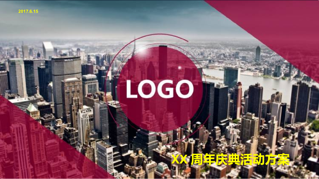 2016泰合建材商业广场周年庆活动方案