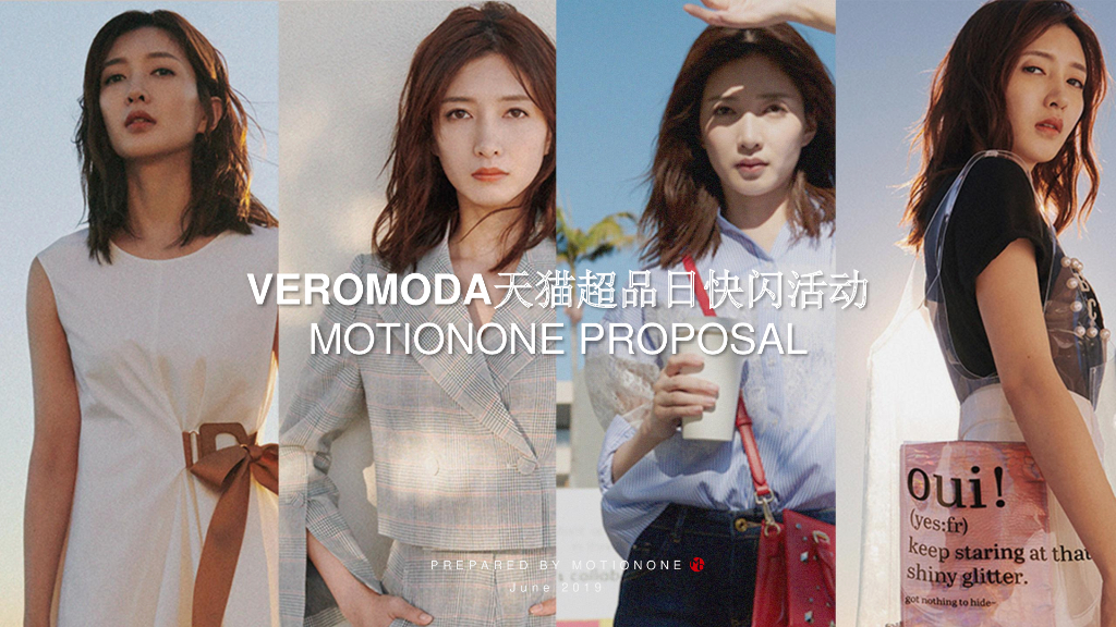 VEROMODA天猫超品日快闪活动方案