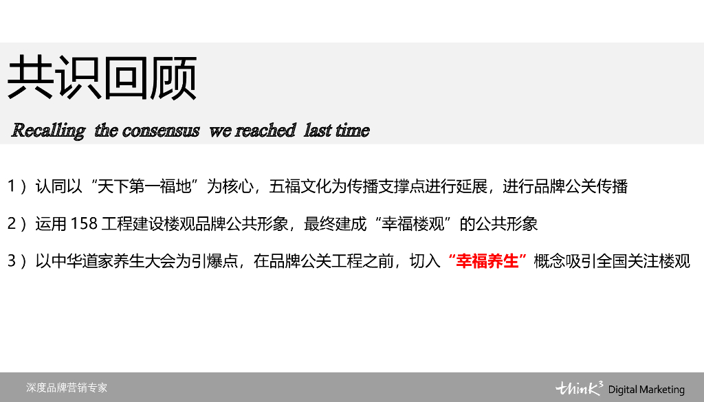 中华道家养生大会整合传播案