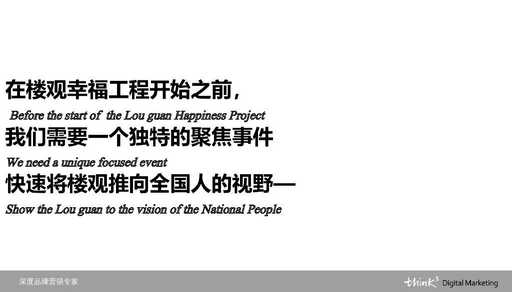 中华道家养生大会整合传播案_第3页