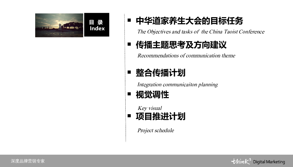 中华道家养生大会整合传播案_第5页