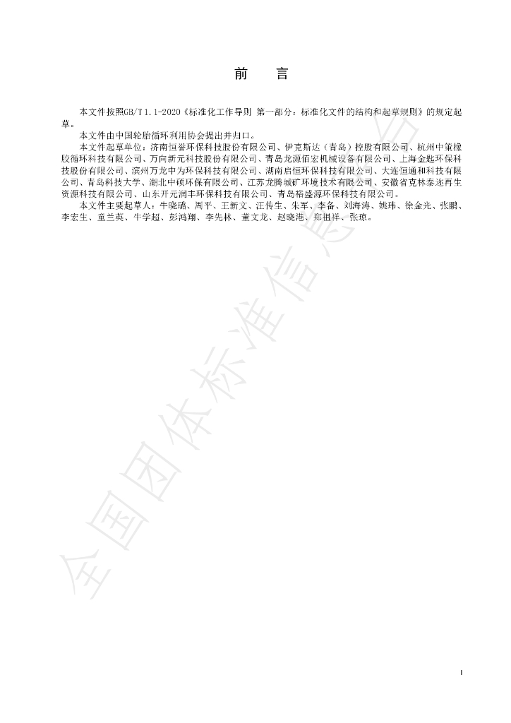T/CTRA 02-2022 标准预览