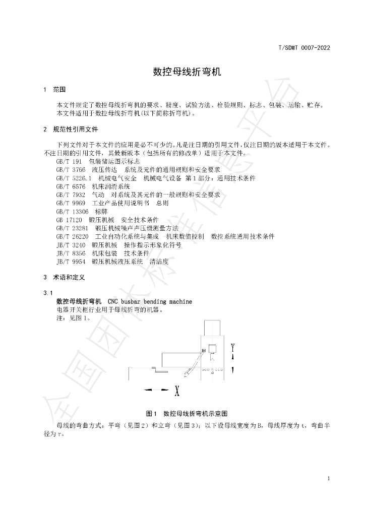 T/SDMT 0007-2022 标准预览