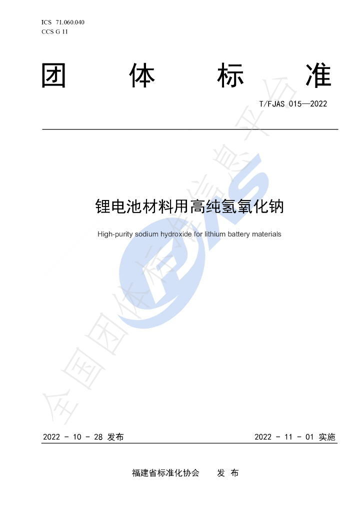 T/FJAS 015-2022 标准预览