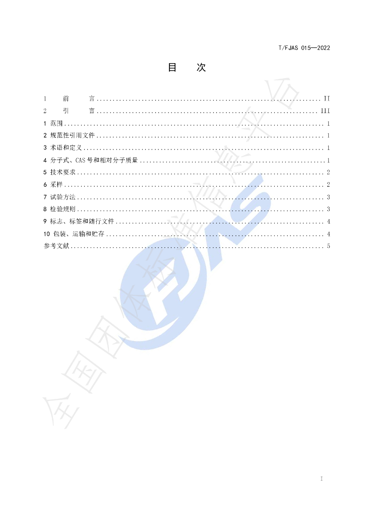 T/FJAS 015-2022 标准预览