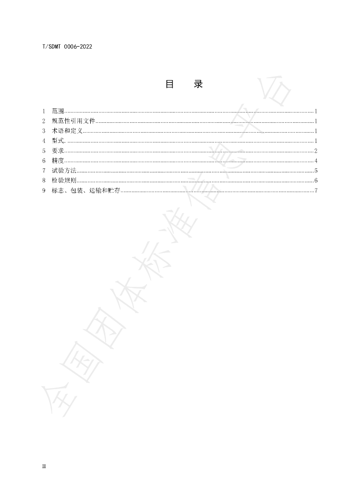 T/SDMT 0006-2022 标准预览