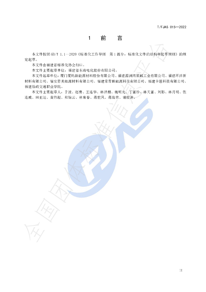 T/FJAS 015-2022 标准预览