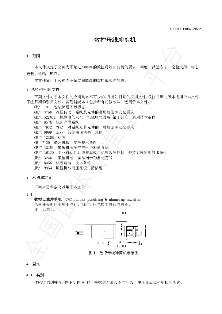 T/SDMT 0006-2022 标准预览