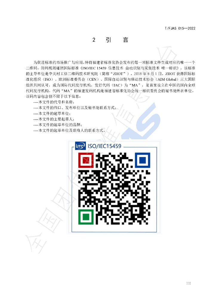 T/FJAS 015-2022 标准预览