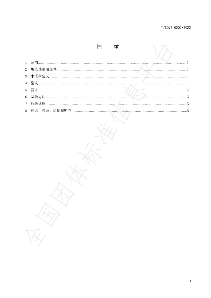 T/SDMT 0005-2022 标准预览