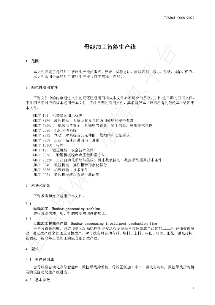 T/SDMT 0005-2022 标准预览