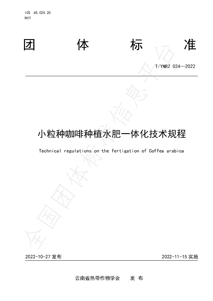 T/YNRZ 024-2022 标准预览
