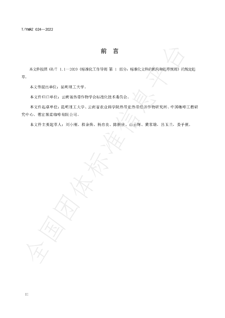 T/YNRZ 024-2022 标准预览