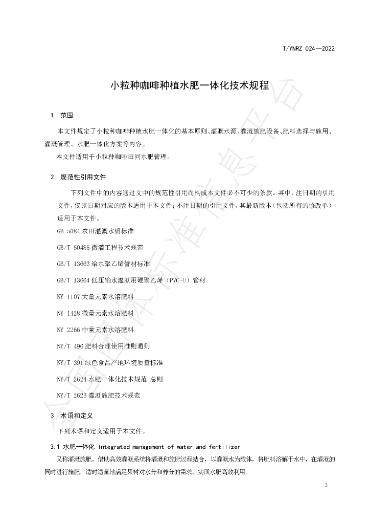 T/YNRZ 024-2022 标准预览