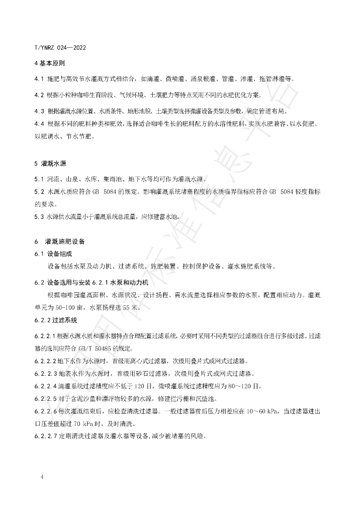 T/YNRZ 024-2022 标准预览