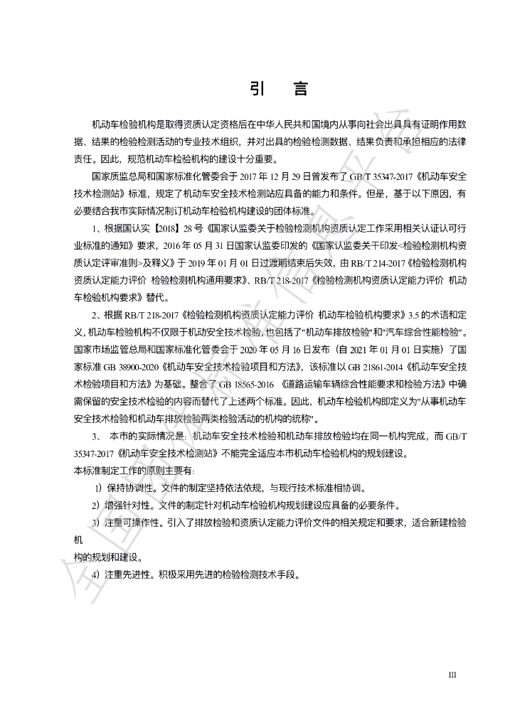 T/JJX 021.1-2022 标准预览