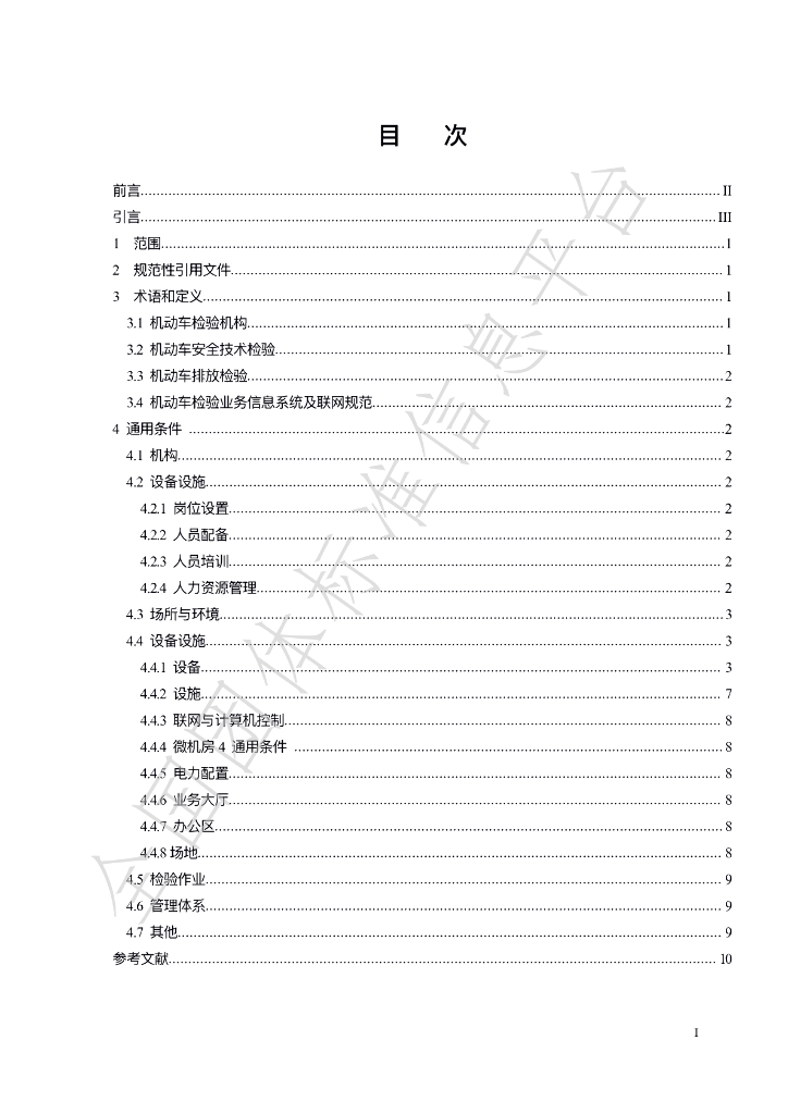 T/JJX 021.1-2022 标准预览