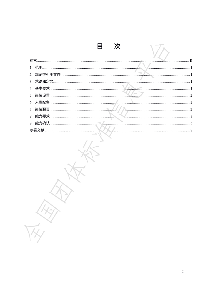 T/JJX 021.2-2022 标准预览