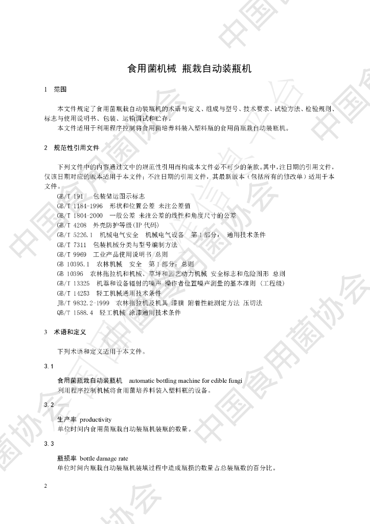 T/ZSJX 3301-2022 标准预览