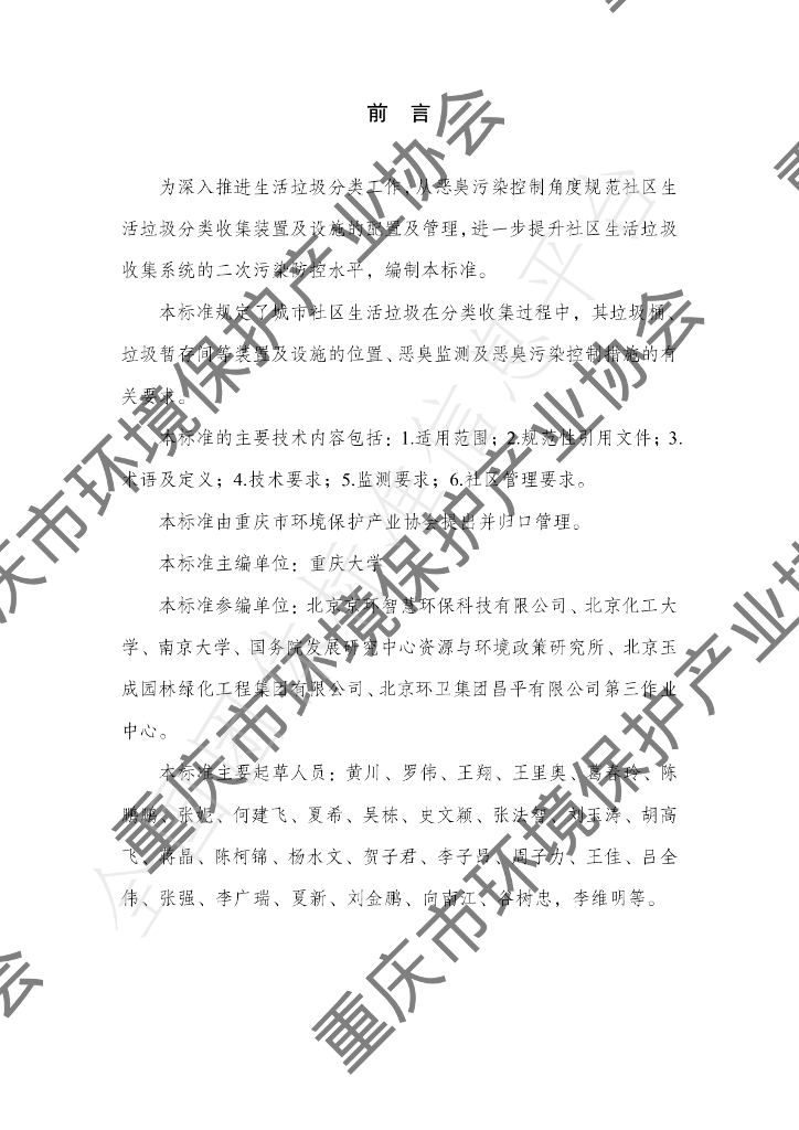 T/CQAEPI 001-2022 标准预览