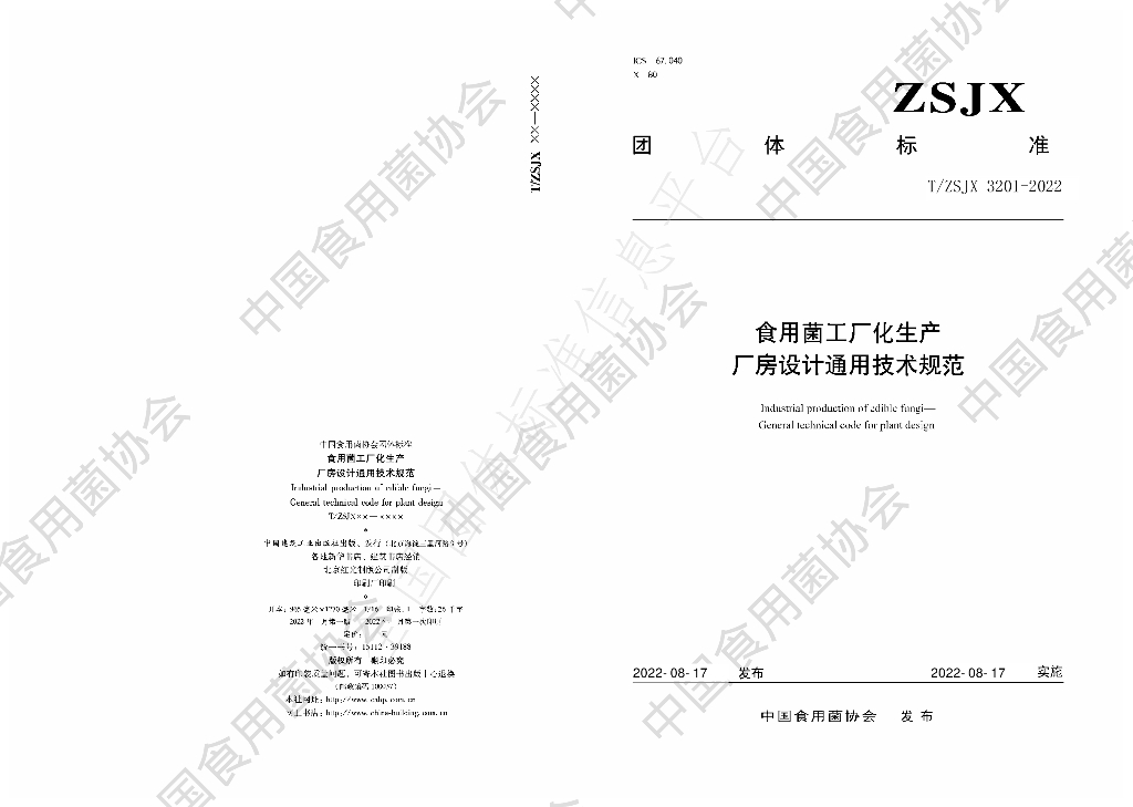 T/ZSJX 3201-2022 标准预览