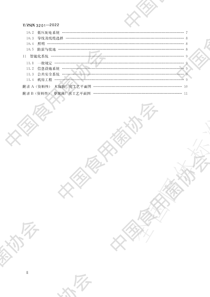 T/ZSJX 3201-2022 标准预览