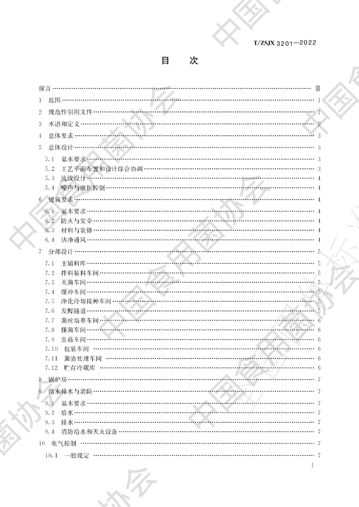 T/ZSJX 3201-2022 标准预览