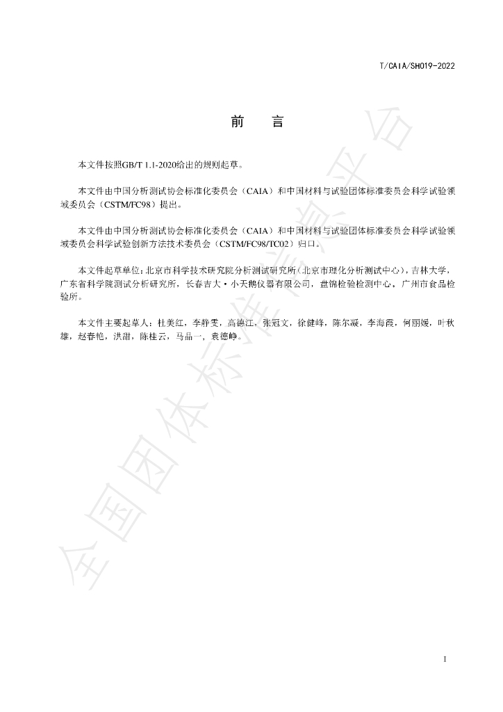 T/CAIA SHO19-2022 标准预览