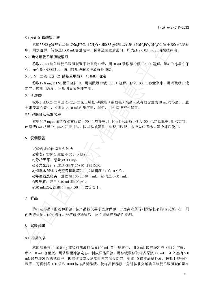 T/CAIA SHO19-2022 标准预览