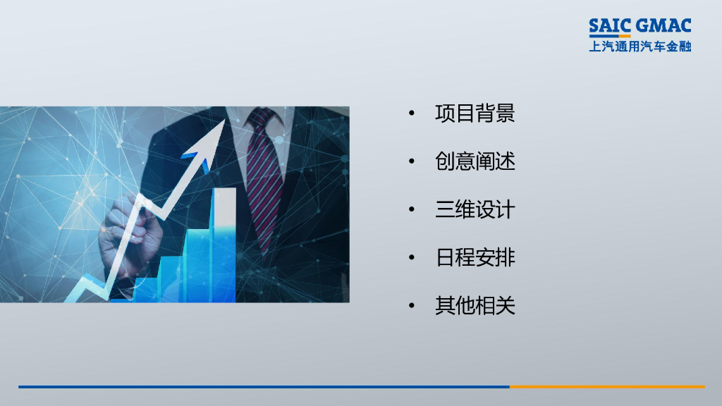 上汽通用汽车金融经销商年会策划方案_第2页