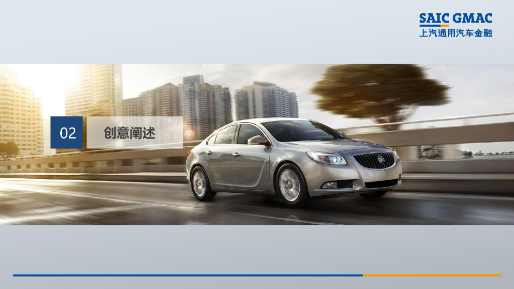 上汽通用汽车金融经销商年会策划方案_第5页