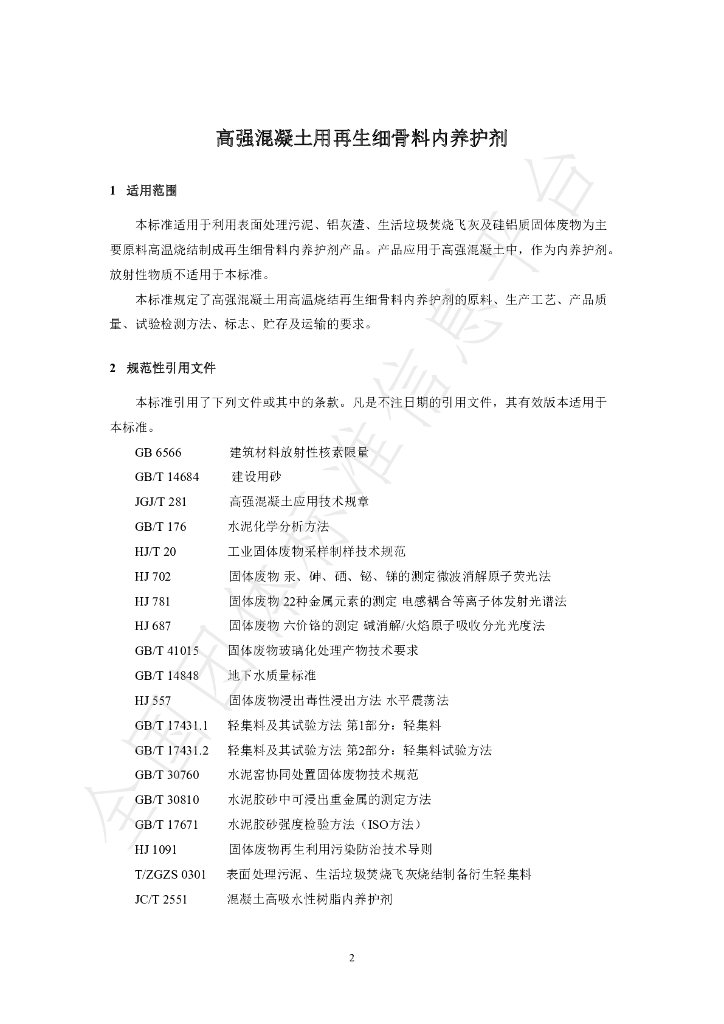 T/ZJGFTR 019-2022 标准预览