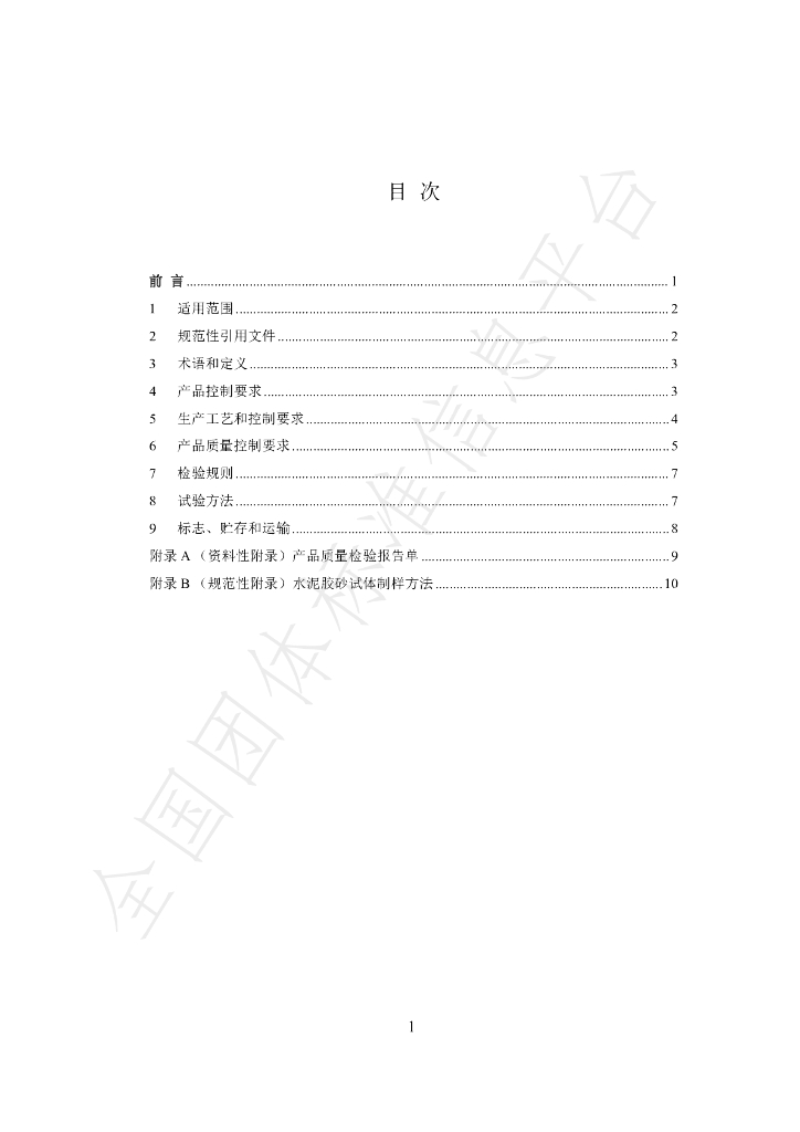 T/ZJGFTR 019-2022 标准预览