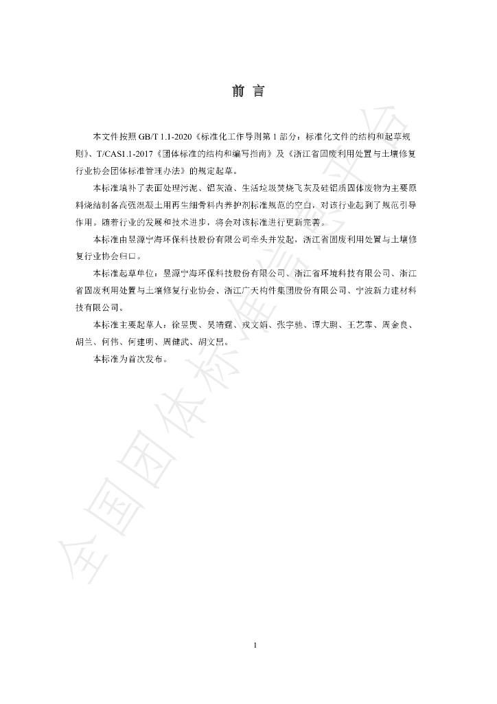 T/ZJGFTR 019-2022 标准预览