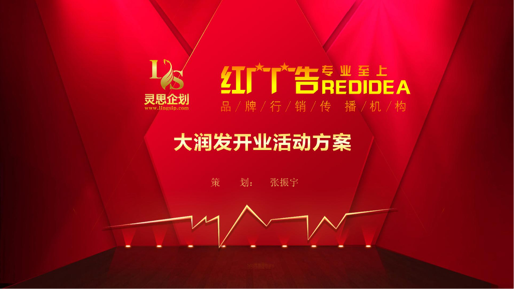 2018大润发开业活动方案