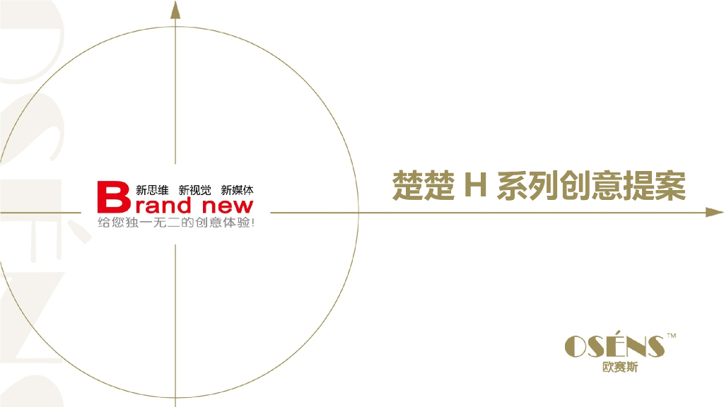 楚楚科技系列创意提案-欧赛斯
