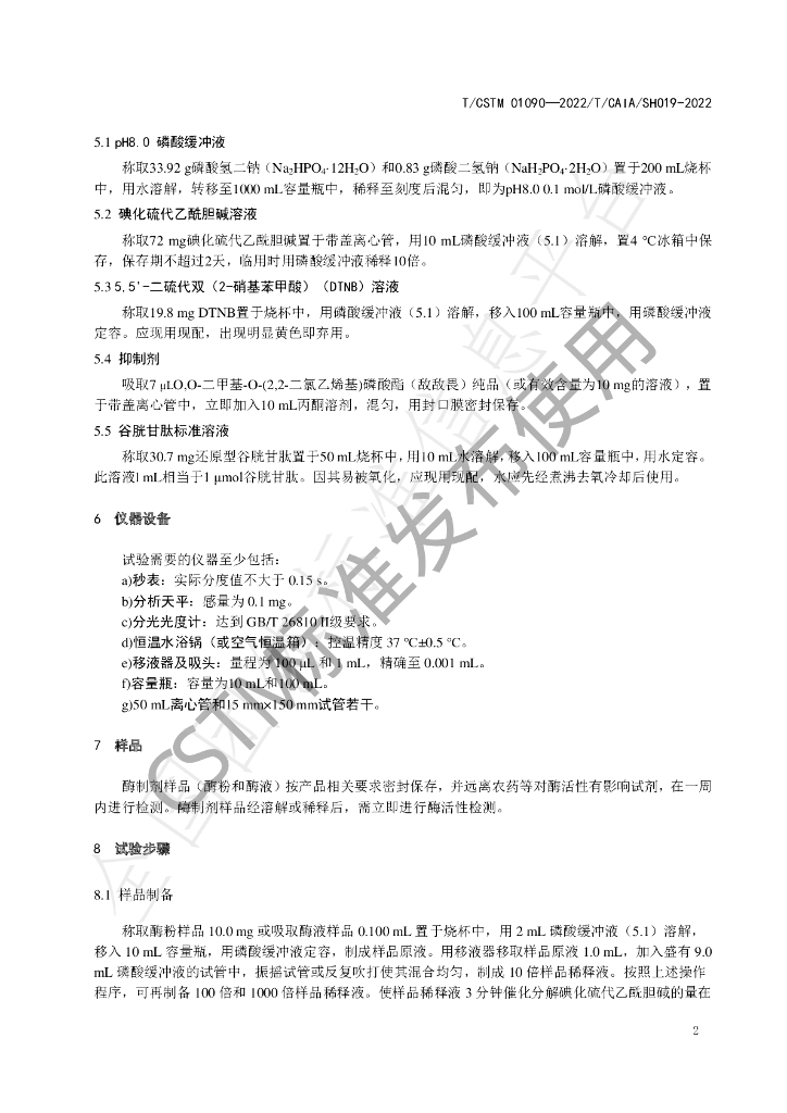 T/CSTM 01090-2022 标准预览