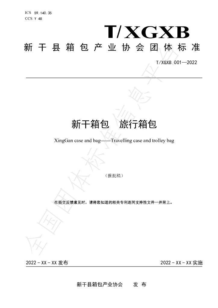 T/XGXB 001-2022 标准预览