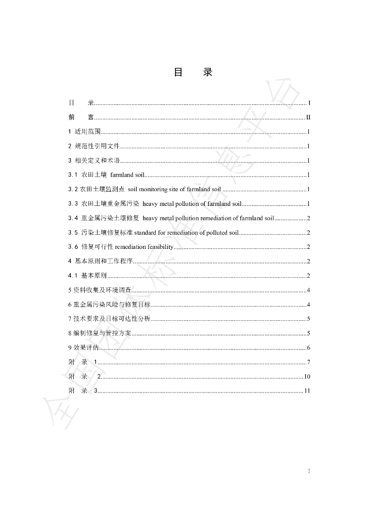T/HAEPCI 45-2022 标准预览