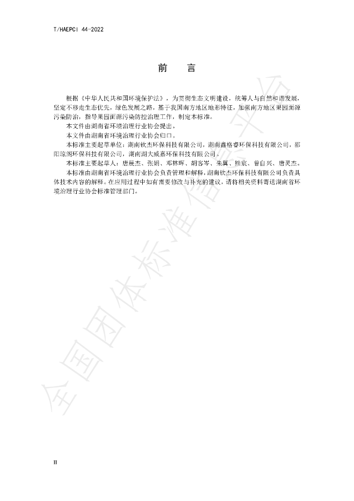 T/HAEPCI 44-2022 标准预览