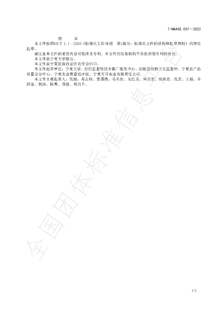 T/NAASS 007-2022 标准预览