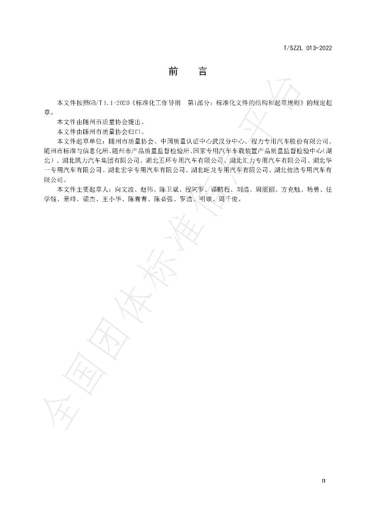 T/SZZL 013-2022 标准预览