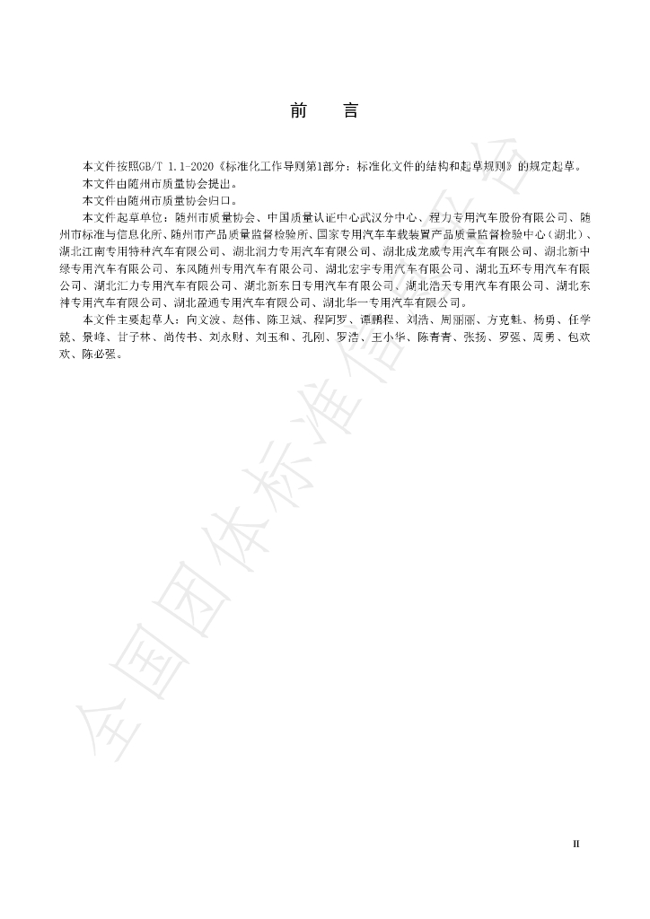 T/SZZL 012-2022 标准预览
