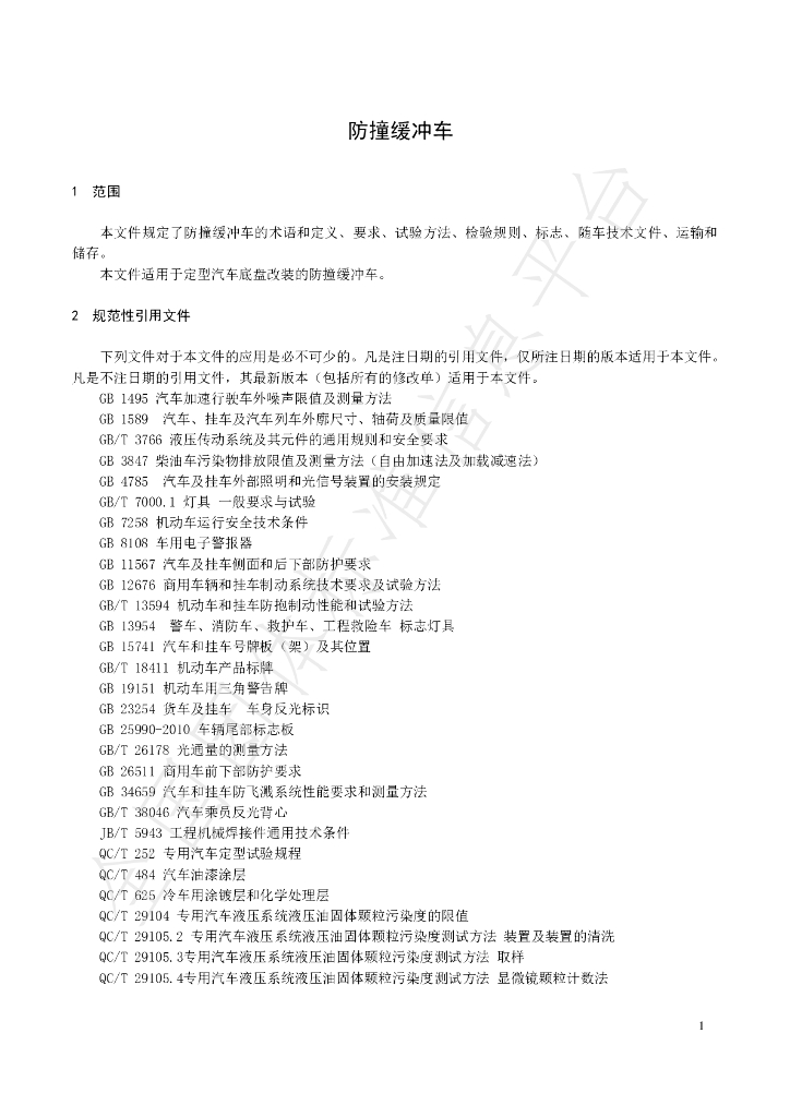 T/SZZL 012-2022 标准预览
