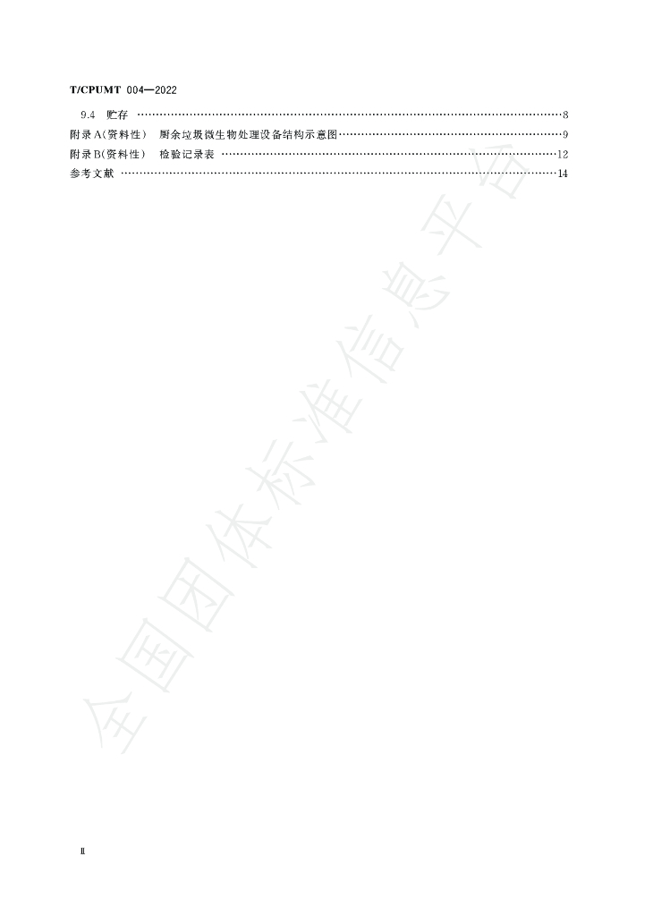 T/CPUMT 004-2022 标准预览